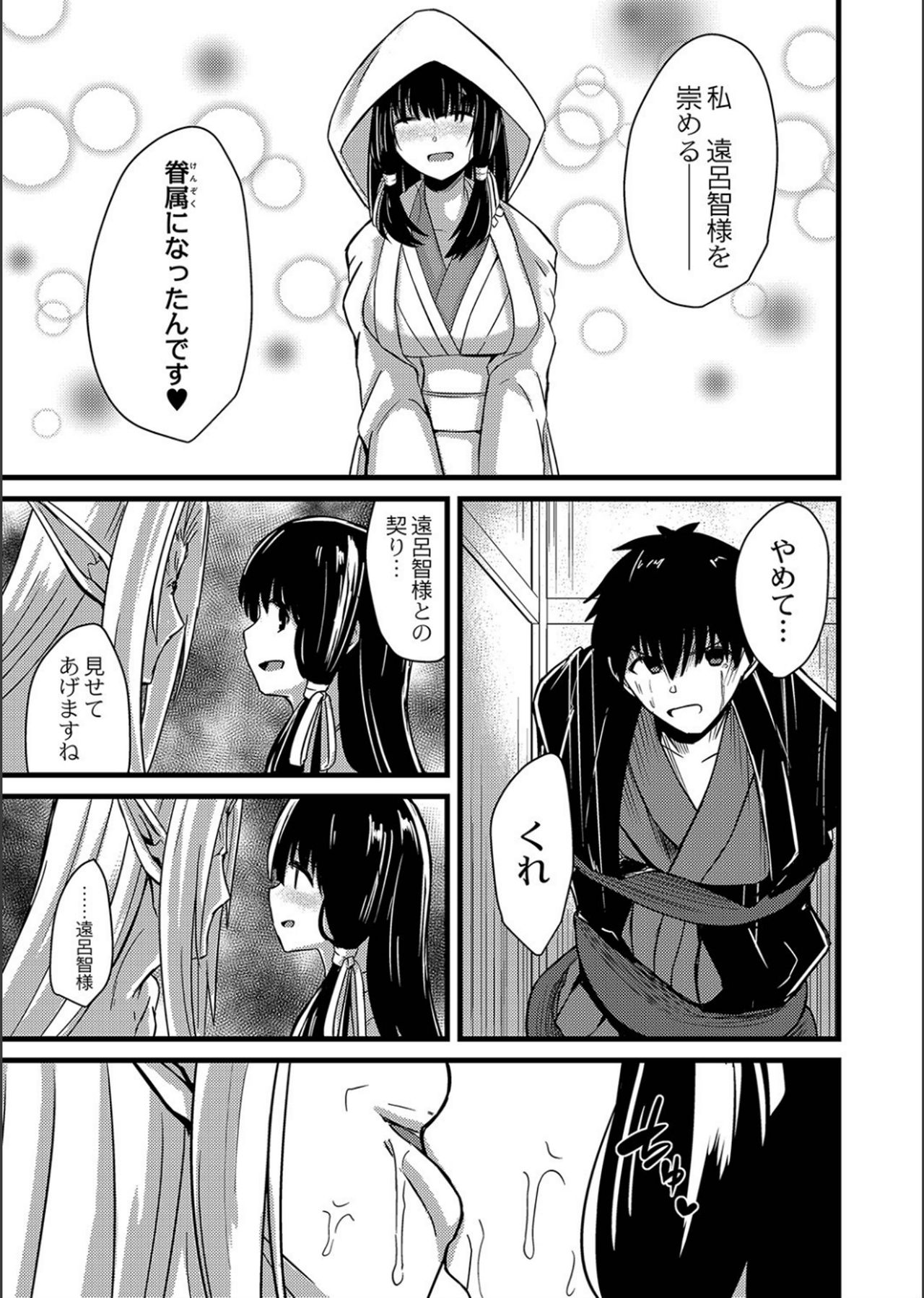 Netorare ★ Metamorphose page 69