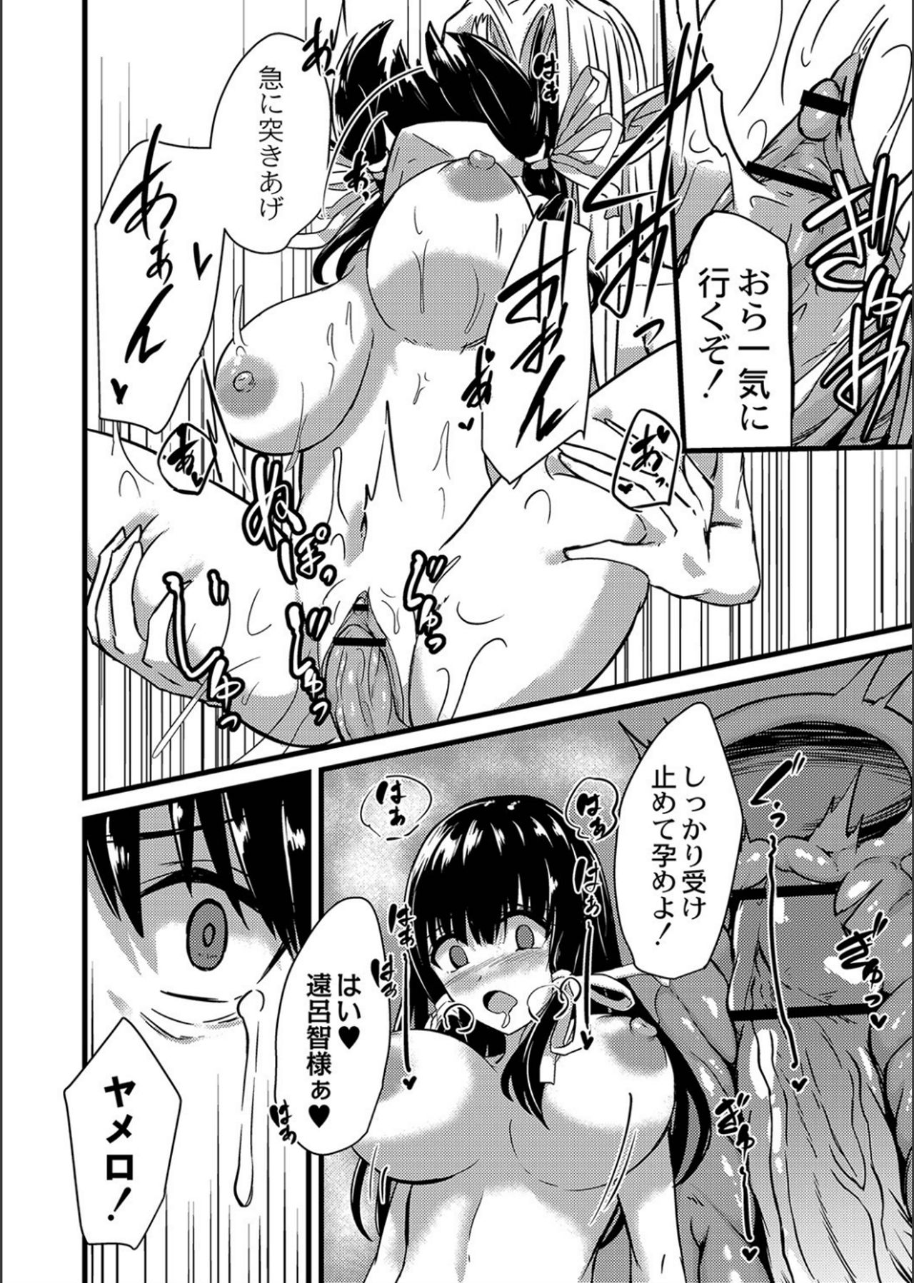 Netorare ★ Metamorphose page 72