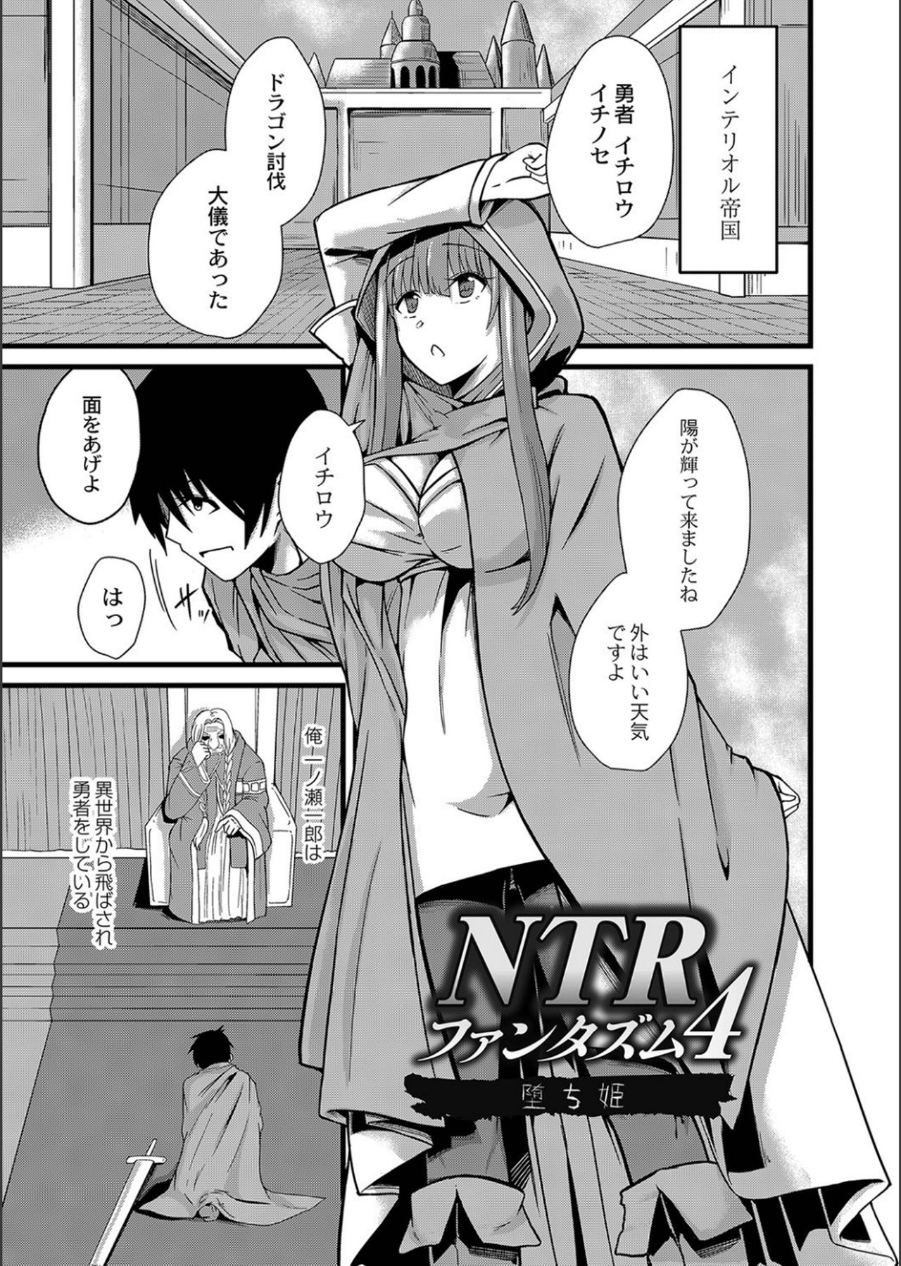 Netorare ★ Metamorphose page 77