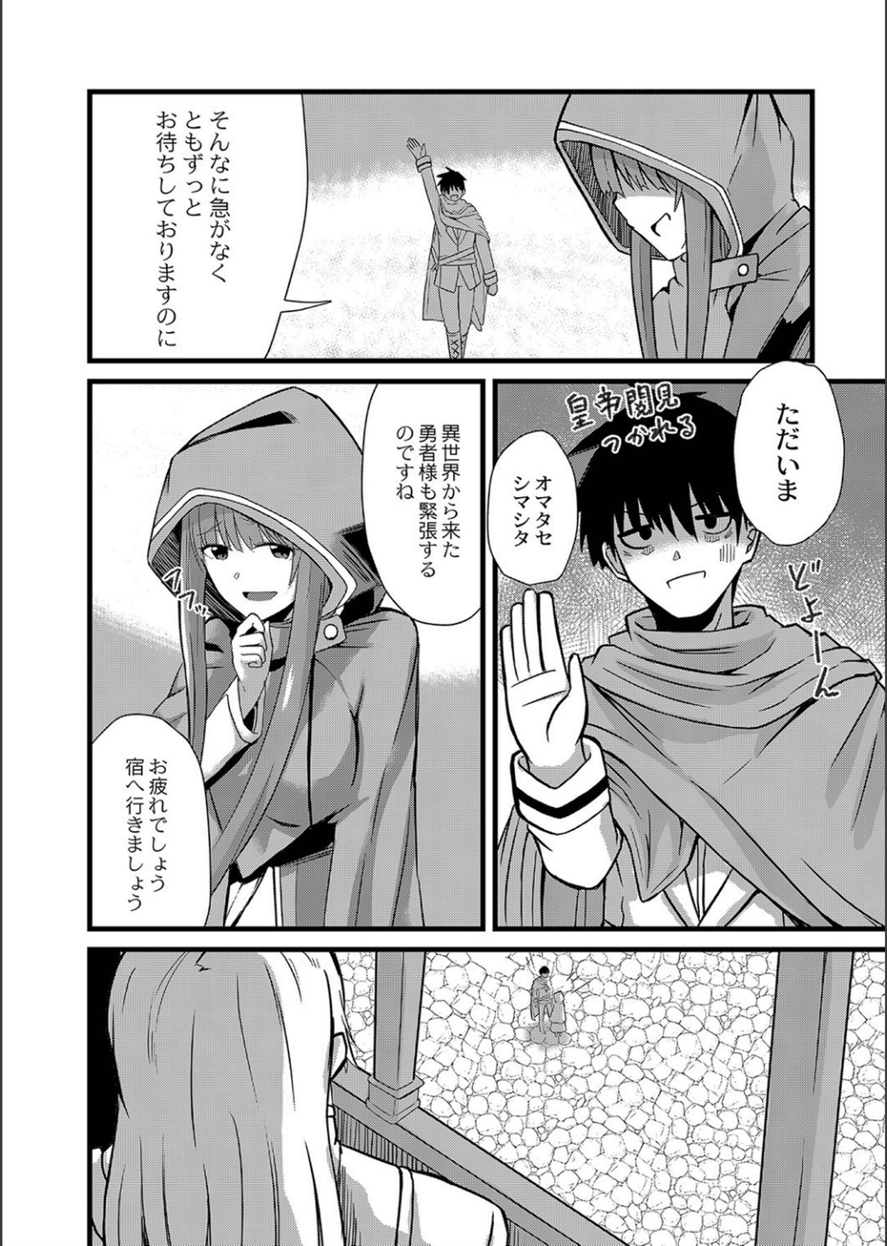 Netorare ★ Metamorphose page 78