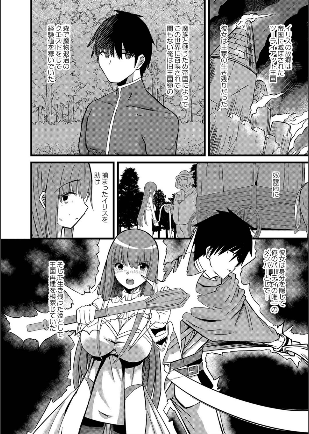 Netorare ★ Metamorphose page 80