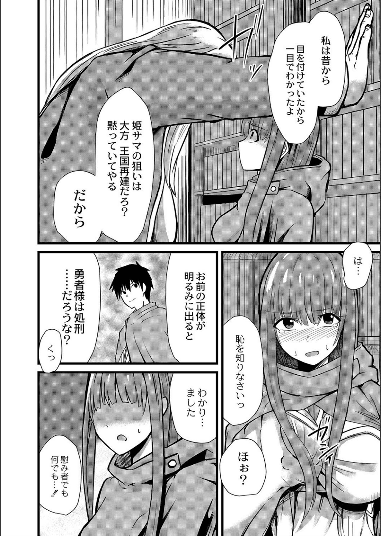 Netorare ★ Metamorphose page 82