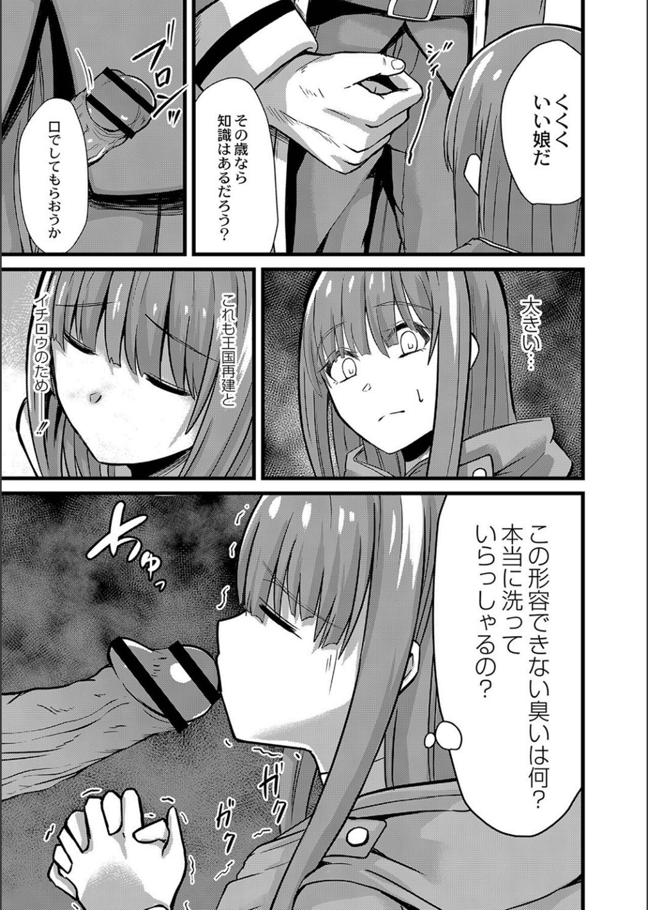 Netorare ★ Metamorphose page 83