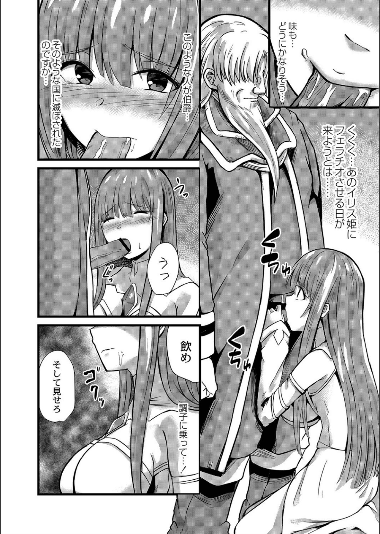 Netorare ★ Metamorphose page 84