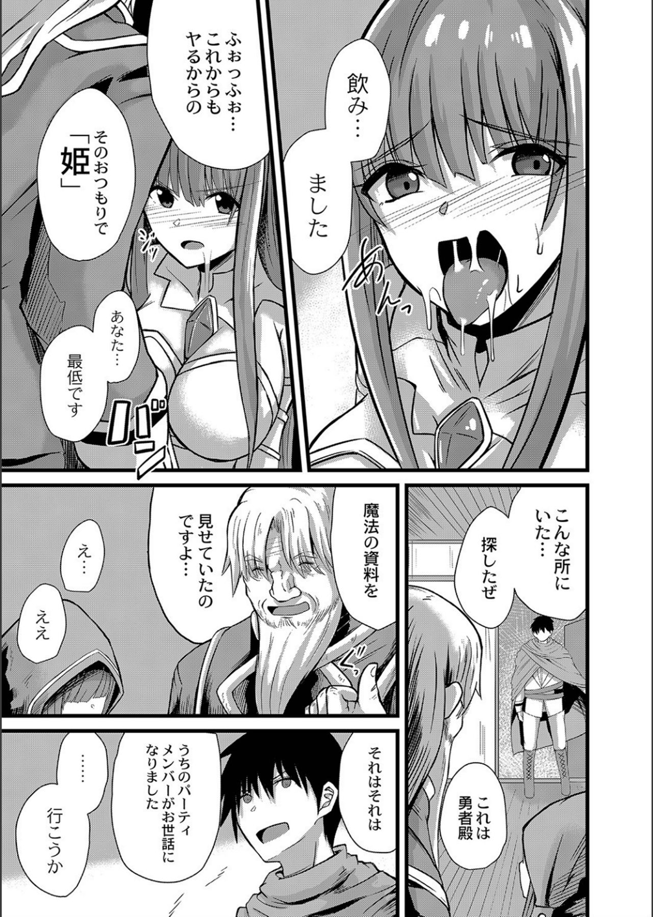 Netorare ★ Metamorphose page 85