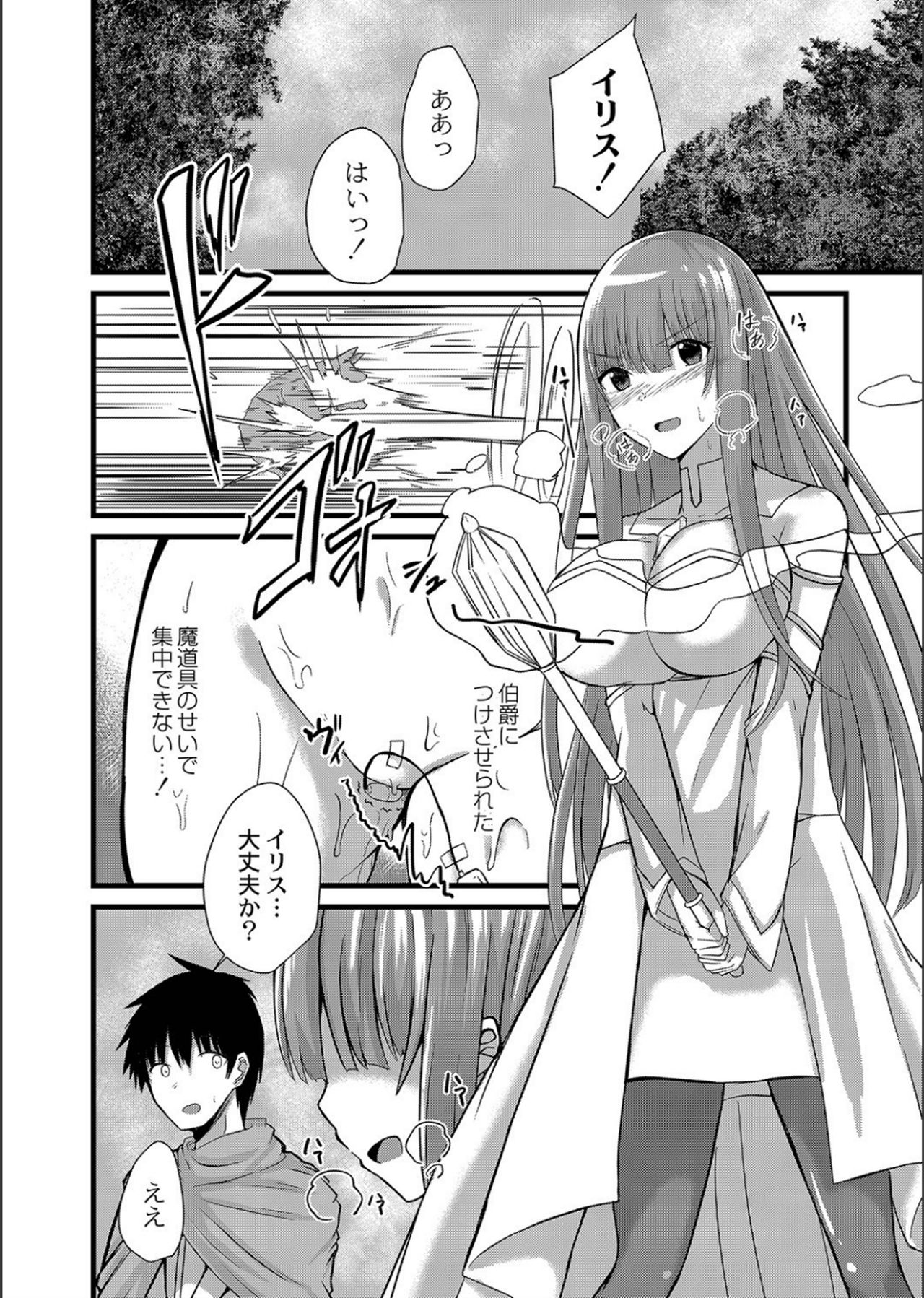 Netorare ★ Metamorphose page 86