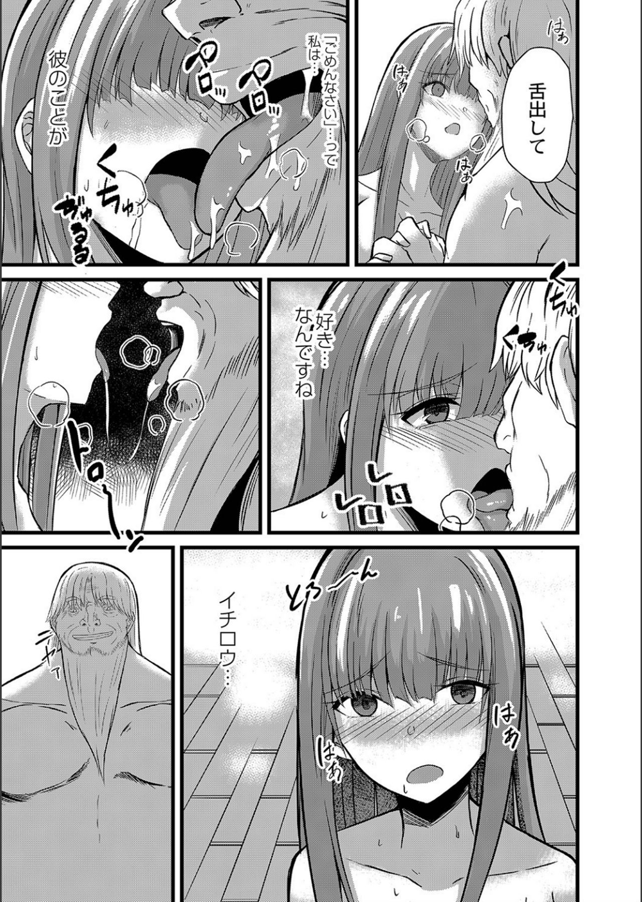 Netorare ★ Metamorphose page 89