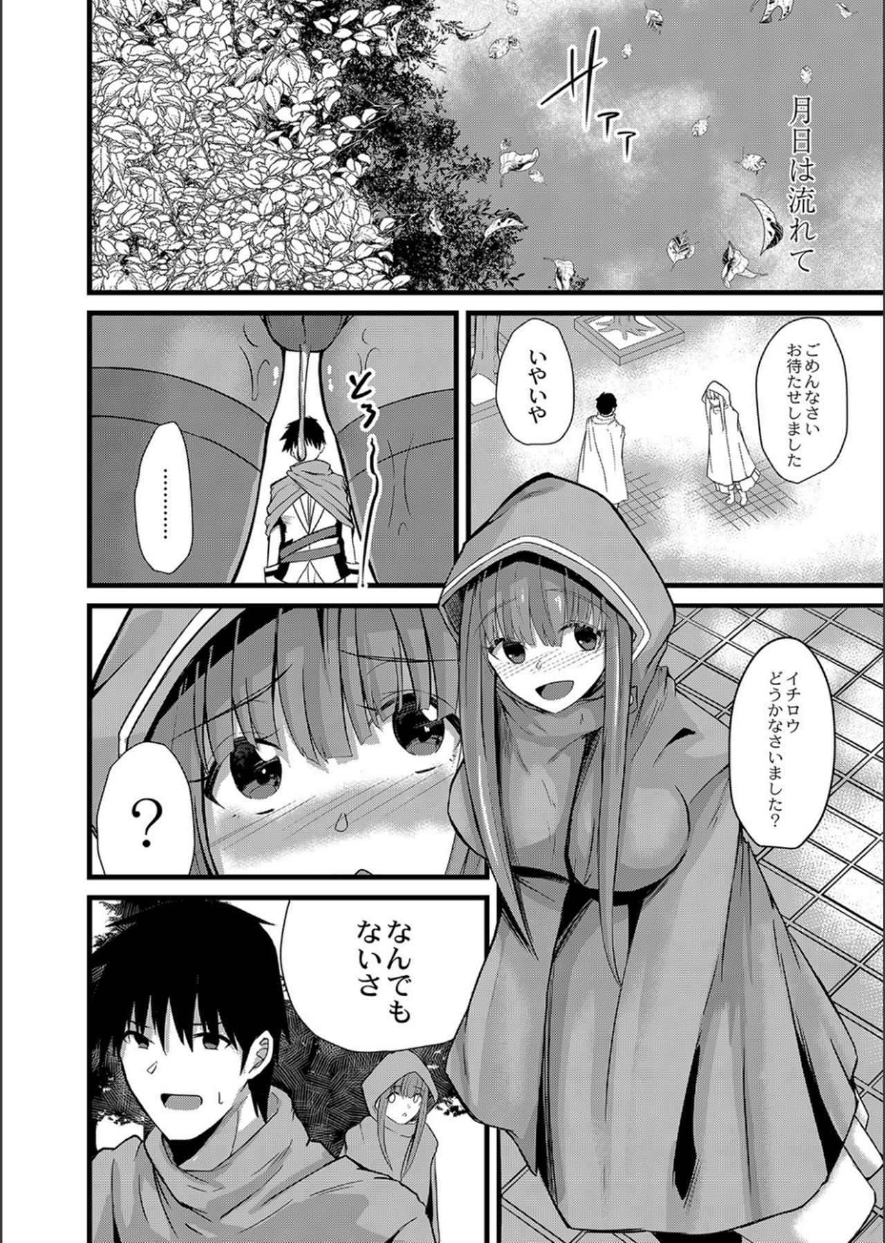 Netorare ★ Metamorphose page 90