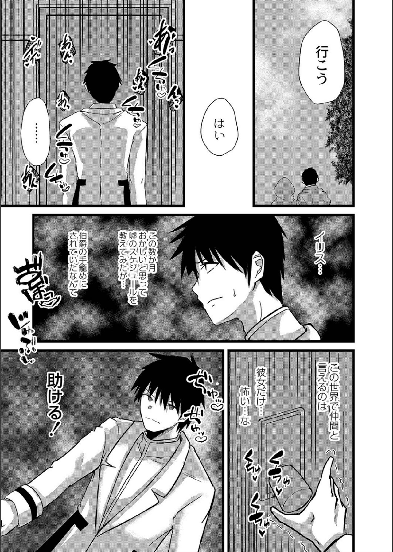 Netorare ★ Metamorphose page 91