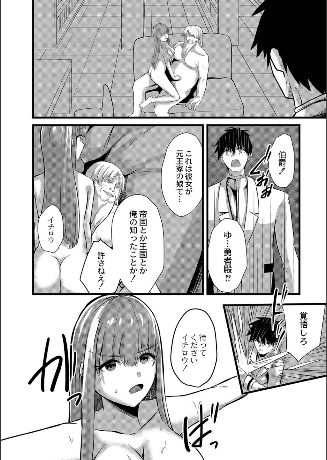 Netorare ★ Metamorphose page 92