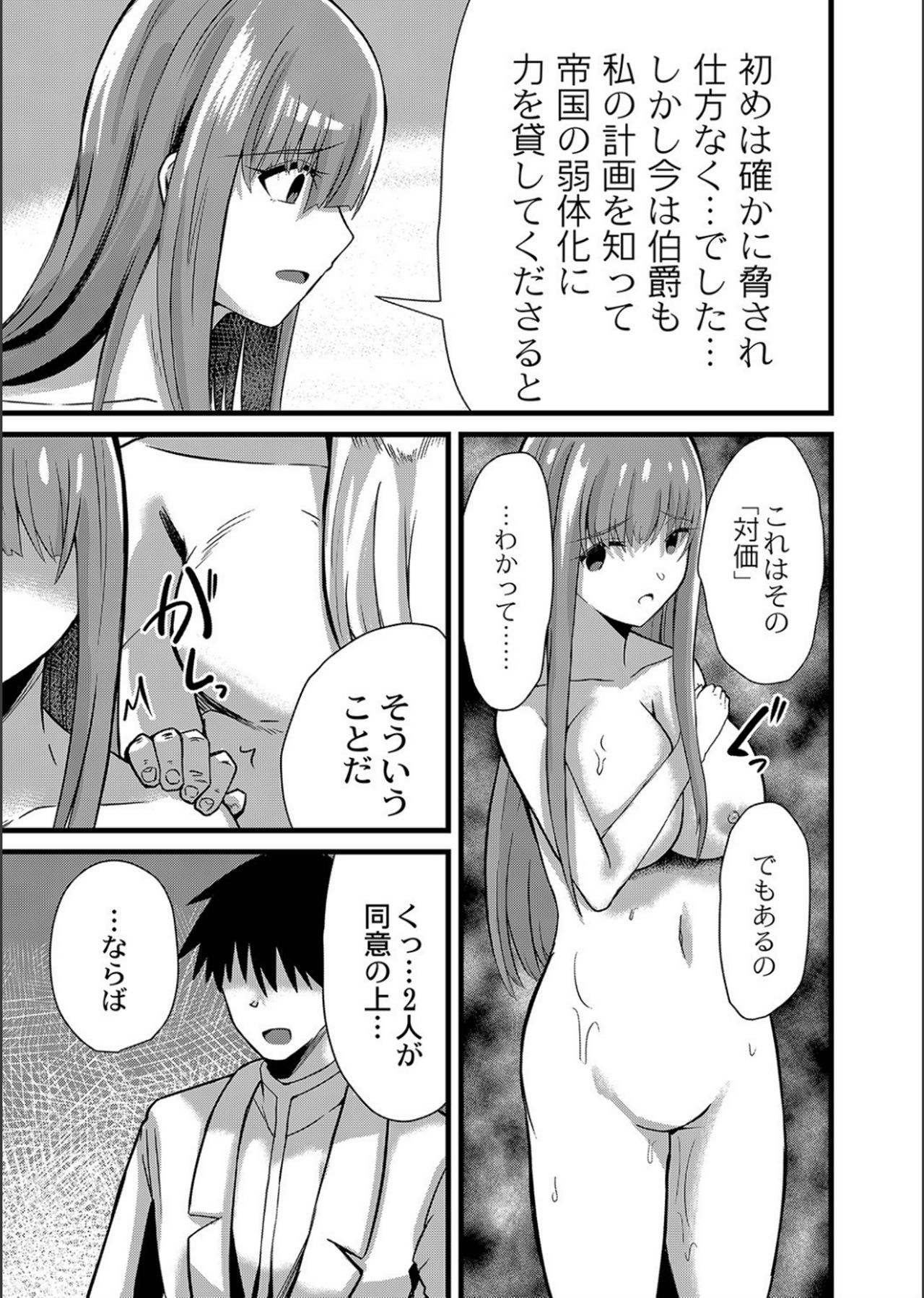 Netorare ★ Metamorphose page 93