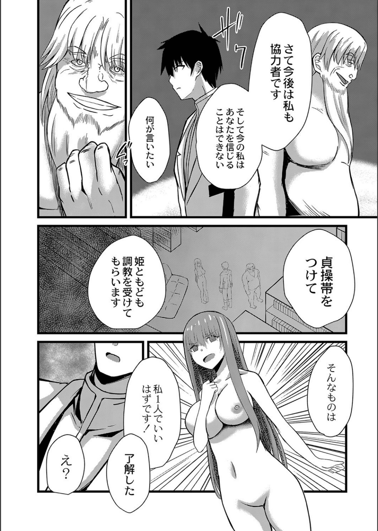 Netorare ★ Metamorphose page 94
