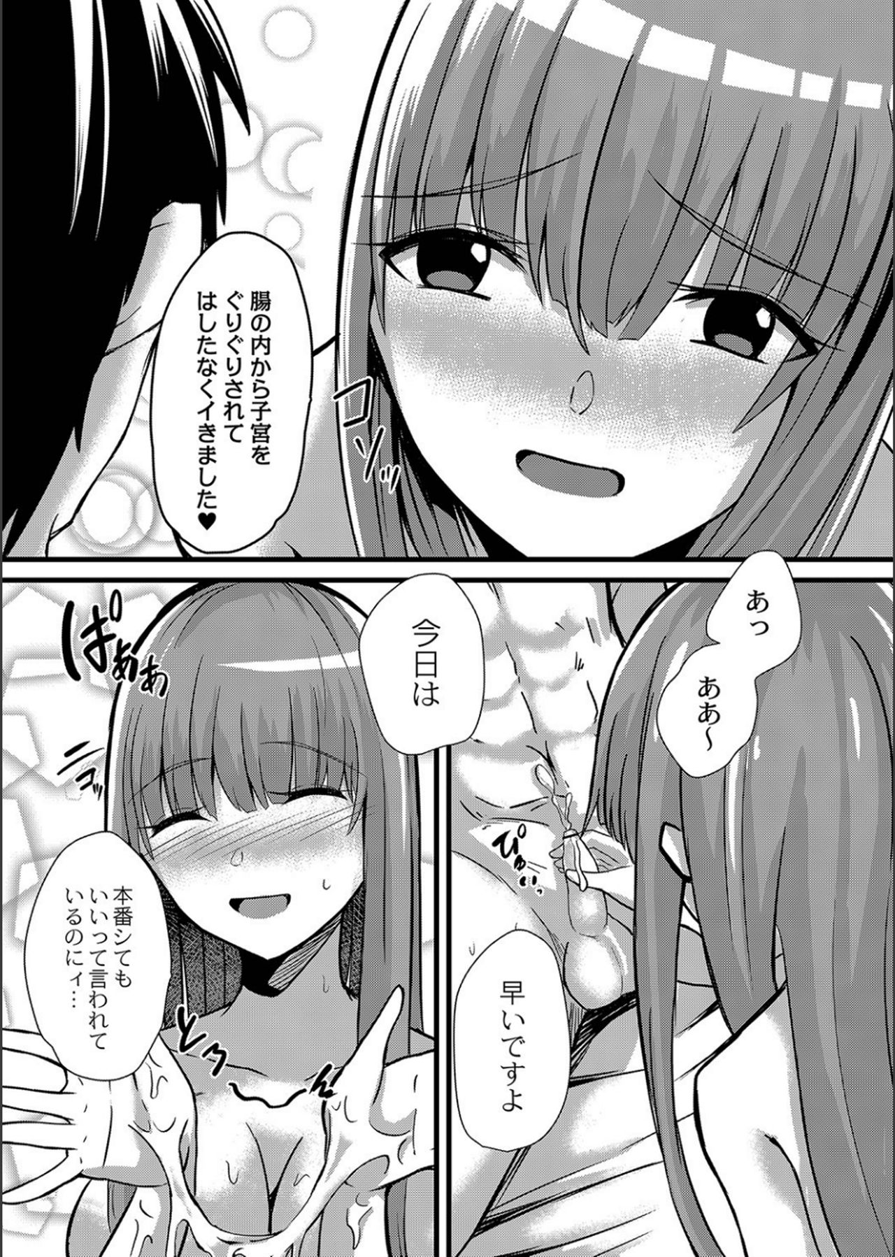Netorare ★ Metamorphose page 97