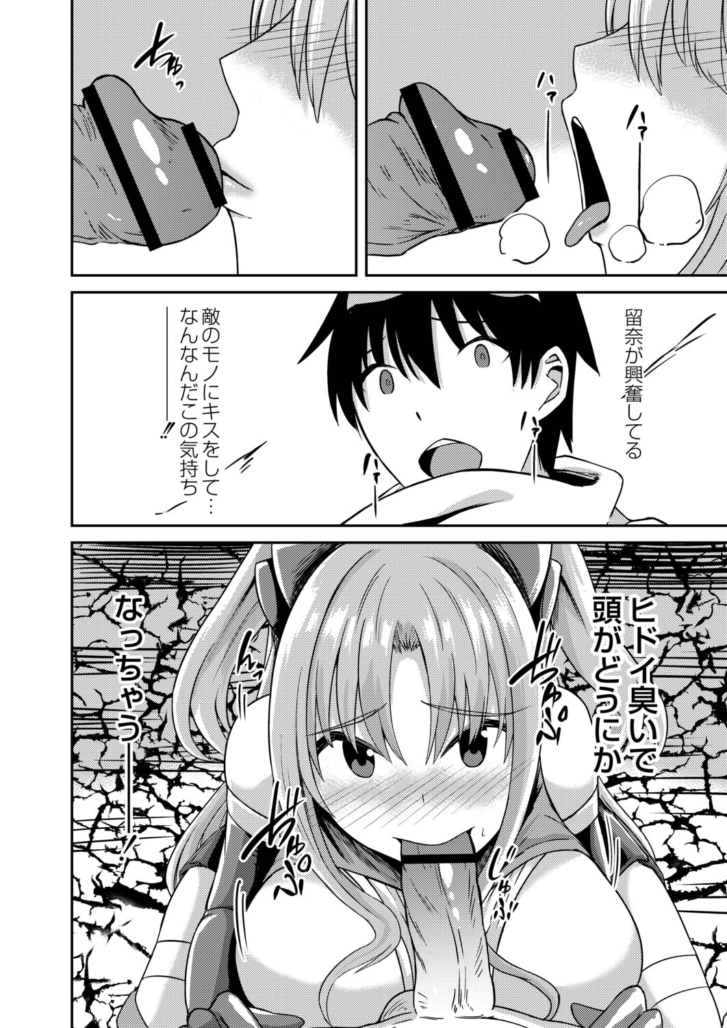 Netorare Metamorphose page 10