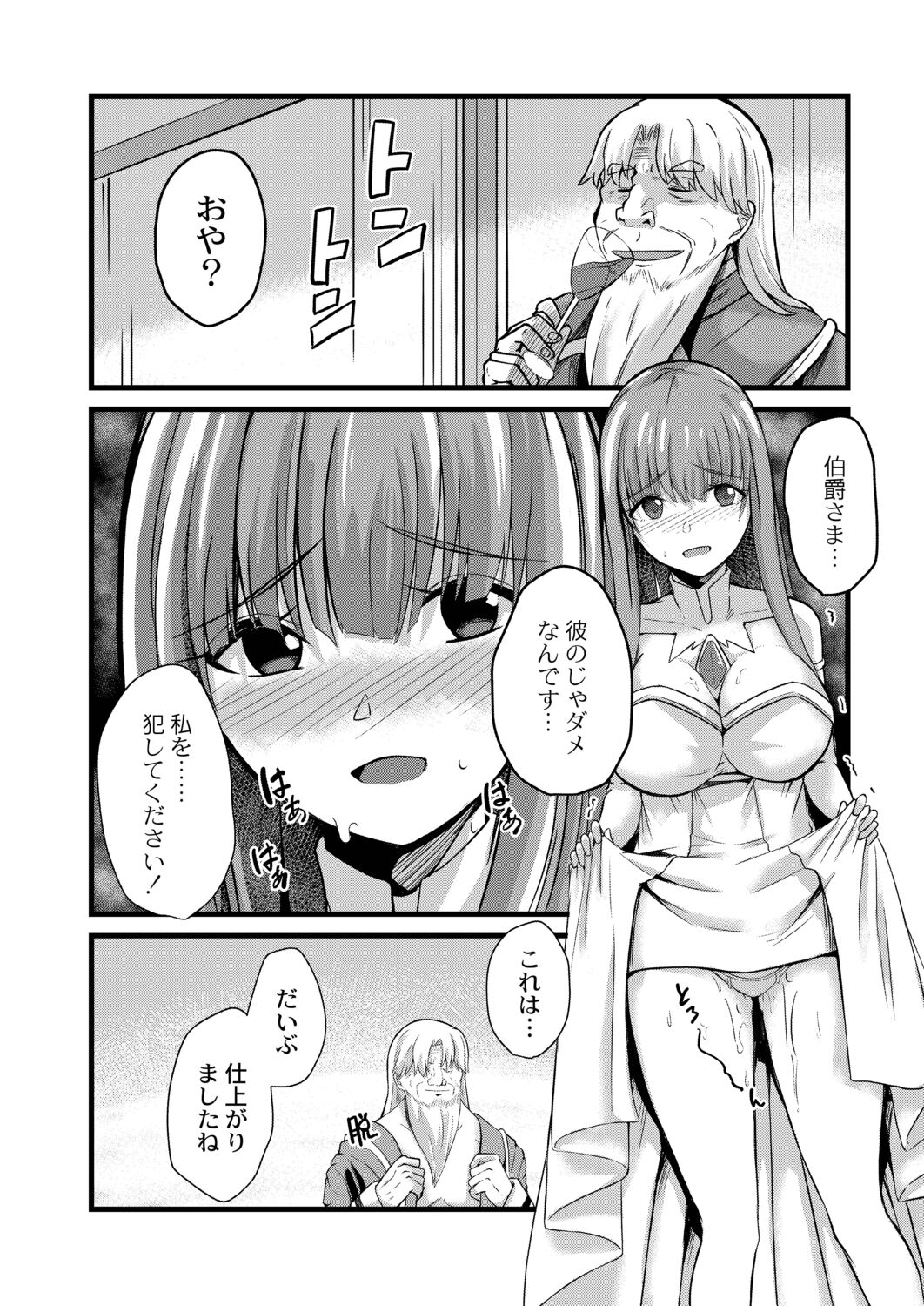Netorare Metamorphose page 100