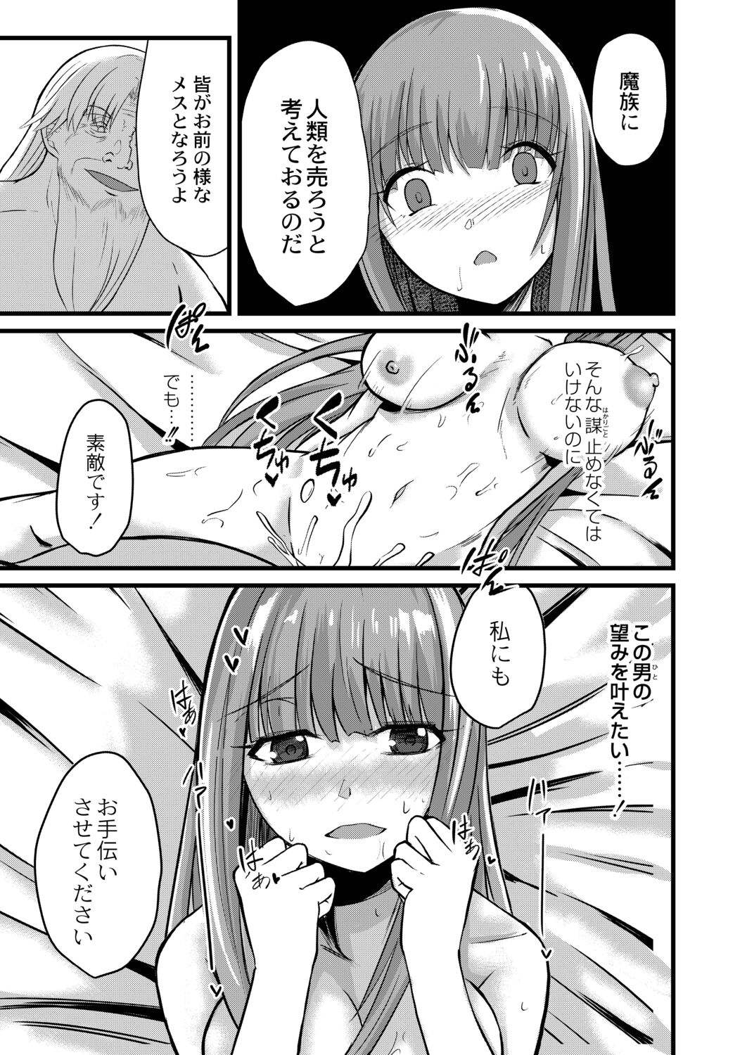 Netorare Metamorphose page 103