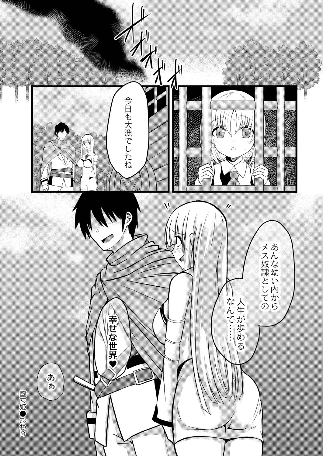 Netorare Metamorphose page 106
