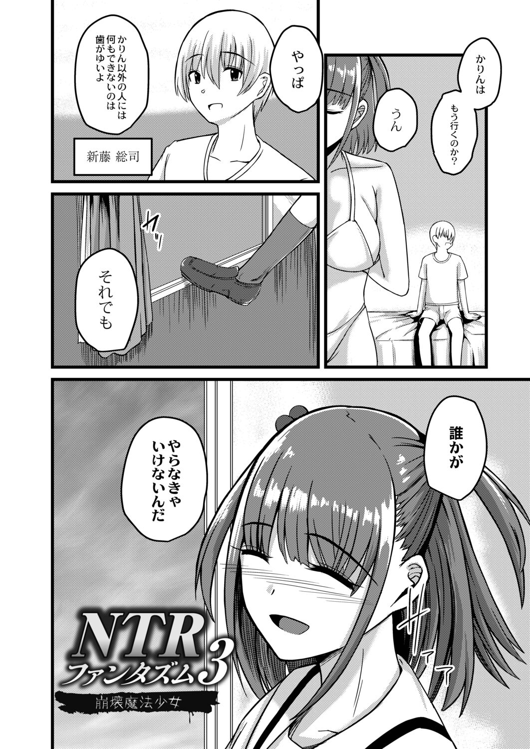 Netorare Metamorphose page 110