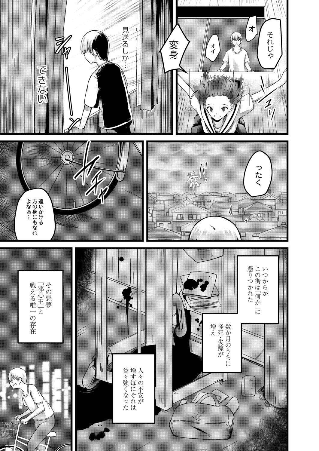 Netorare Metamorphose page 111