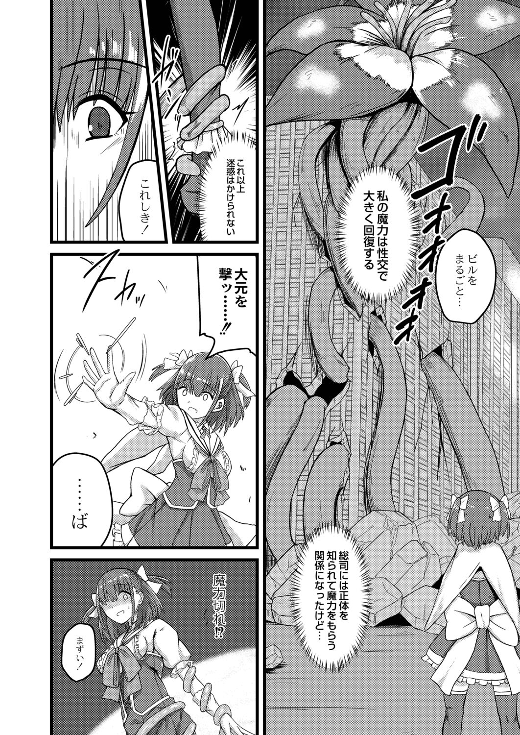 Netorare Metamorphose page 114