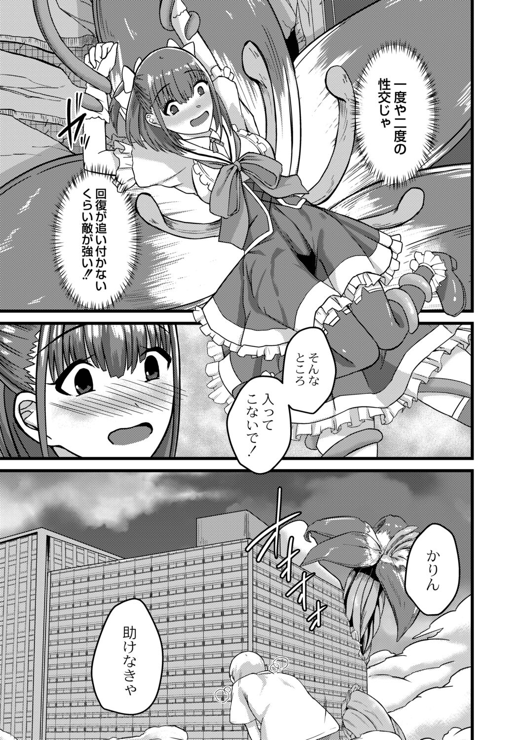 Netorare Metamorphose page 115
