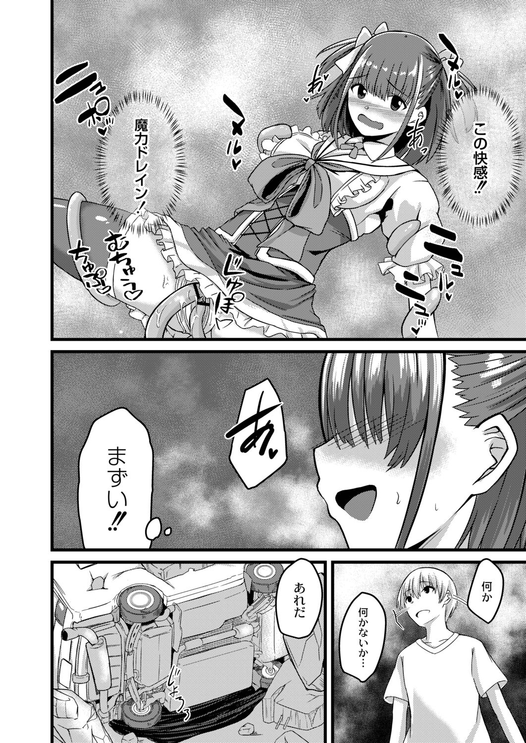 Netorare Metamorphose page 116
