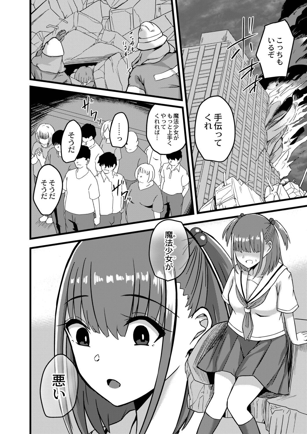 Netorare Metamorphose page 118