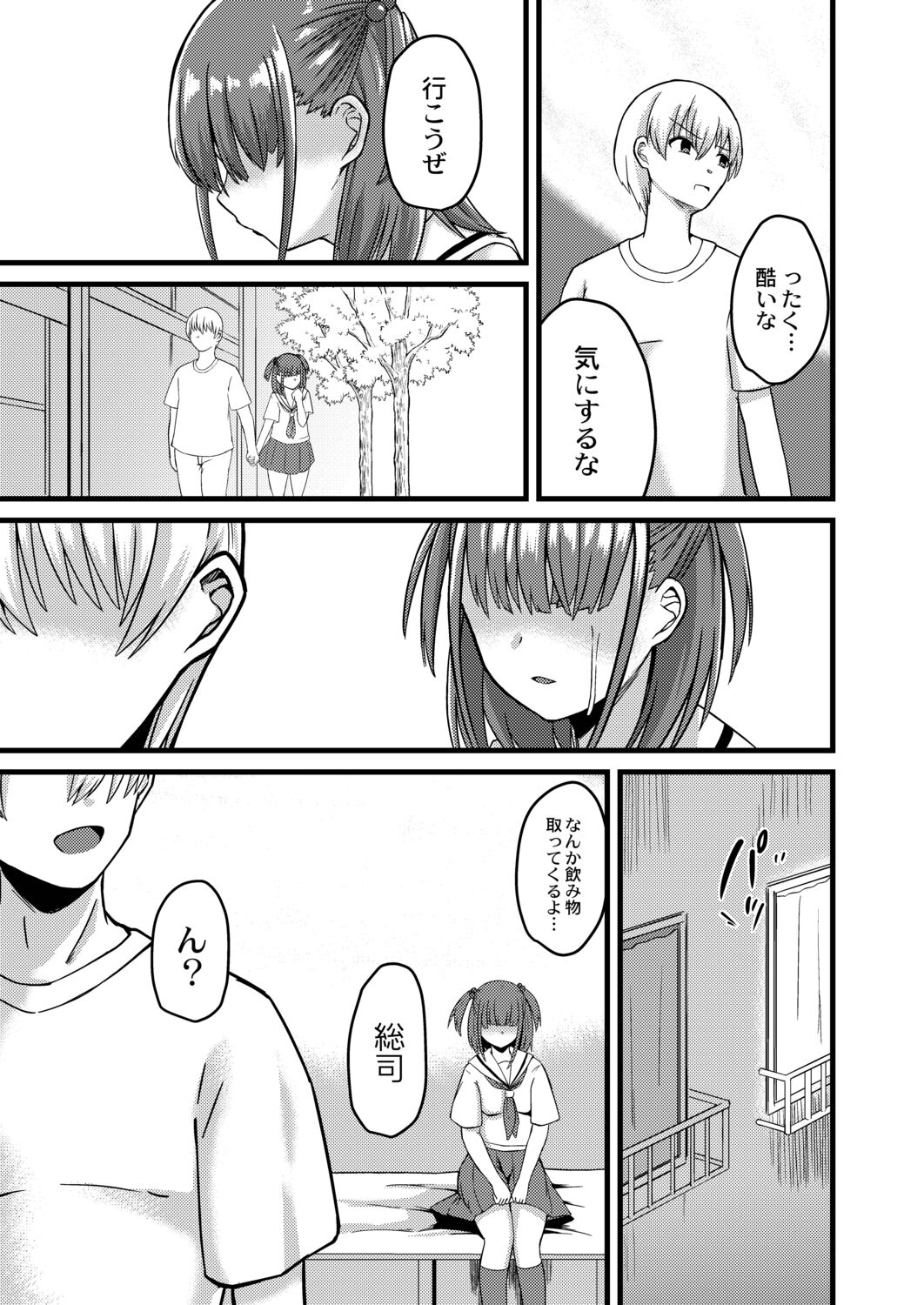 Netorare Metamorphose page 119