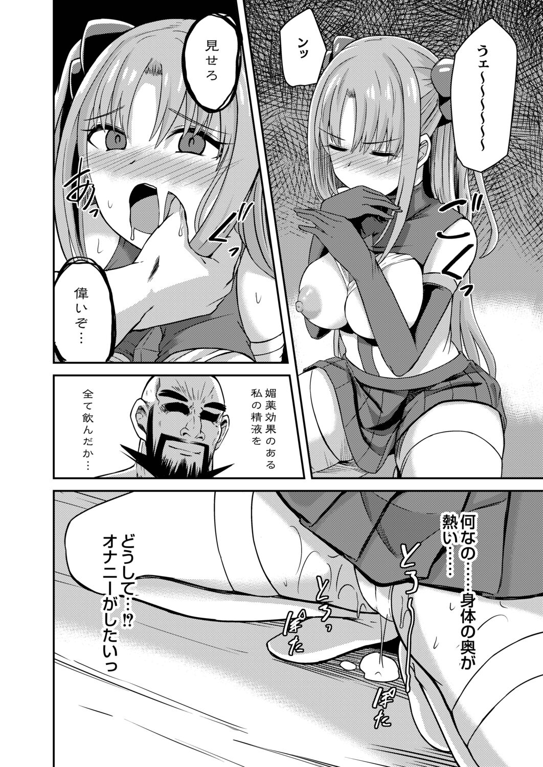 Netorare Metamorphose page 12