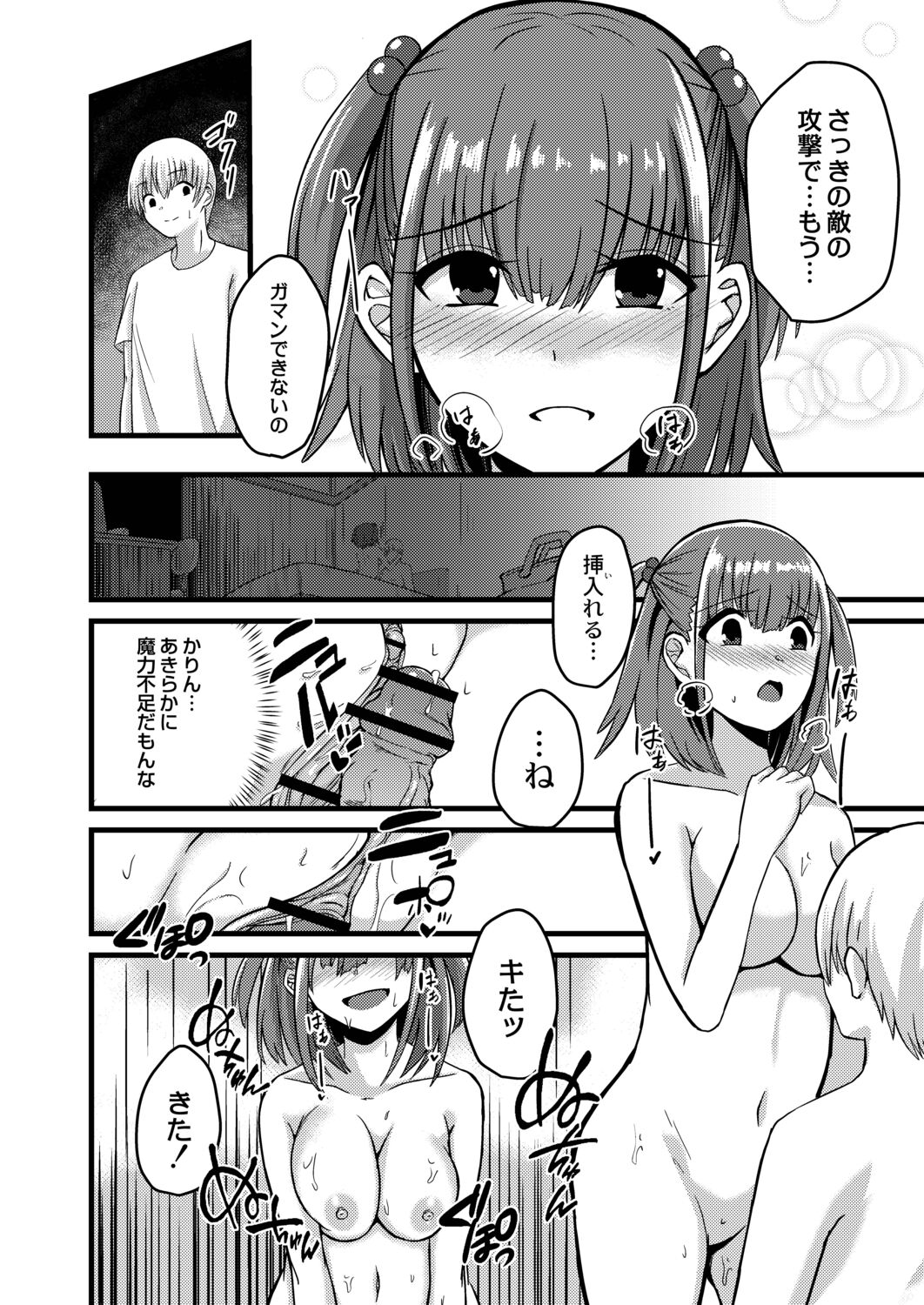 Netorare Metamorphose page 120