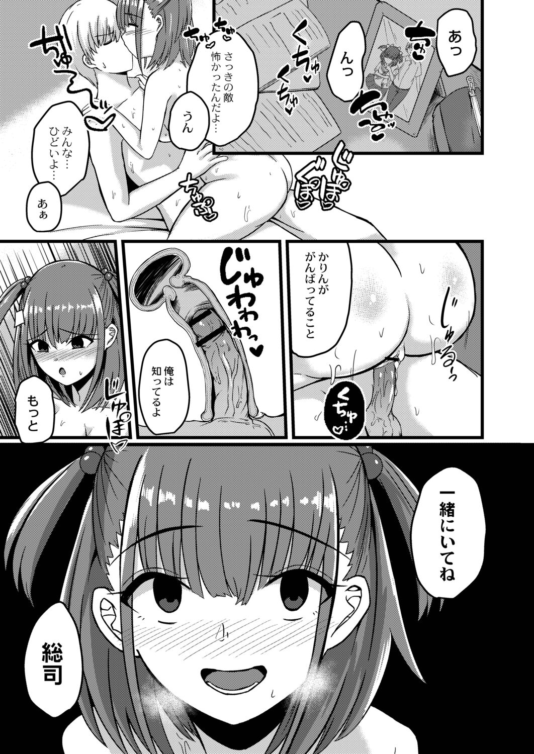 Netorare Metamorphose page 121