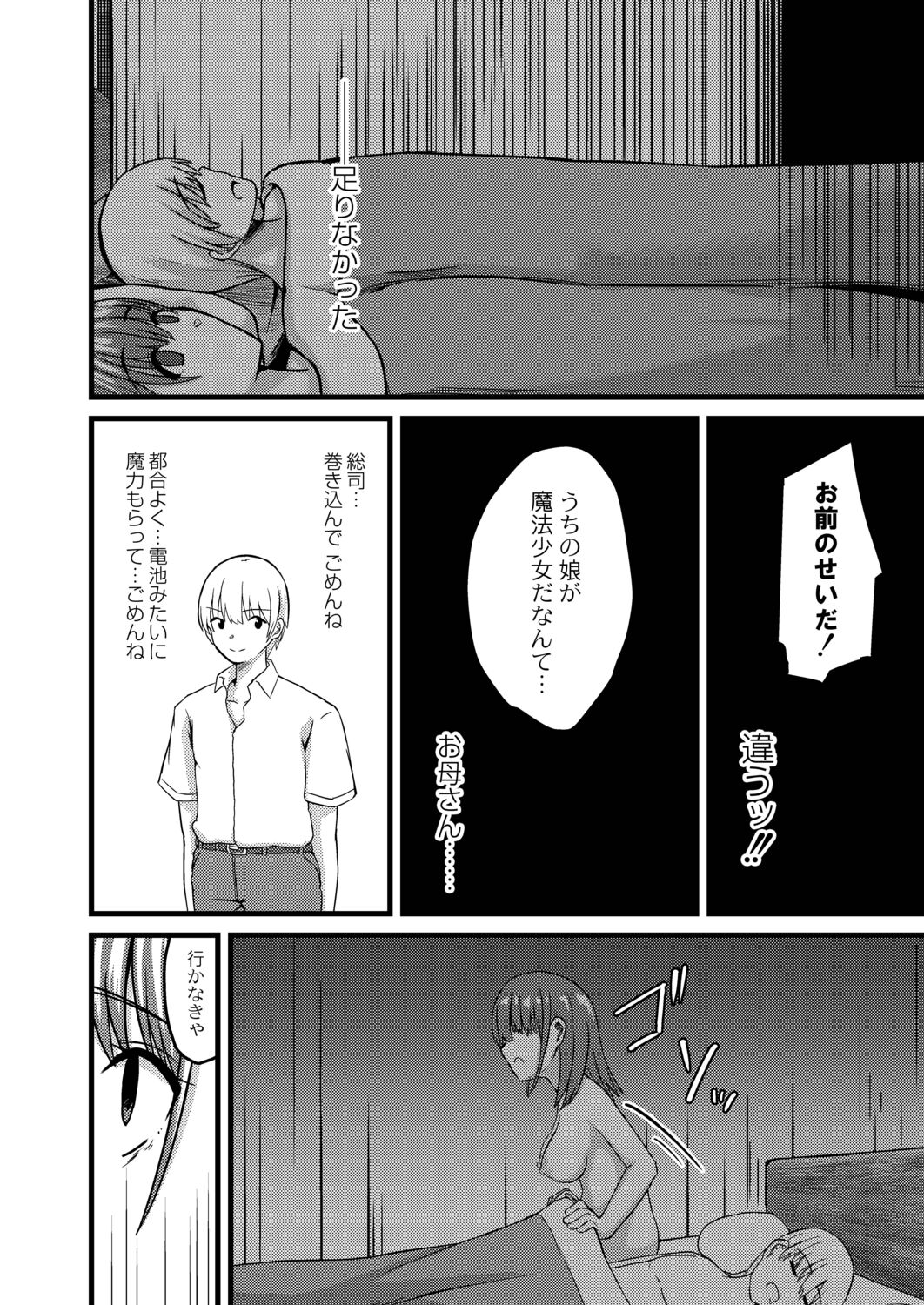 Netorare Metamorphose page 122