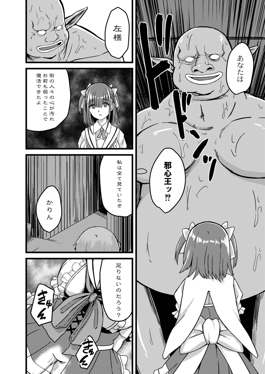 Netorare Metamorphose page 124