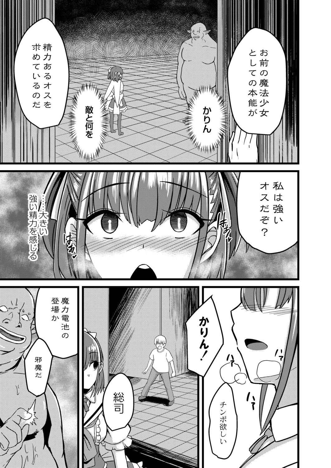Netorare Metamorphose page 125
