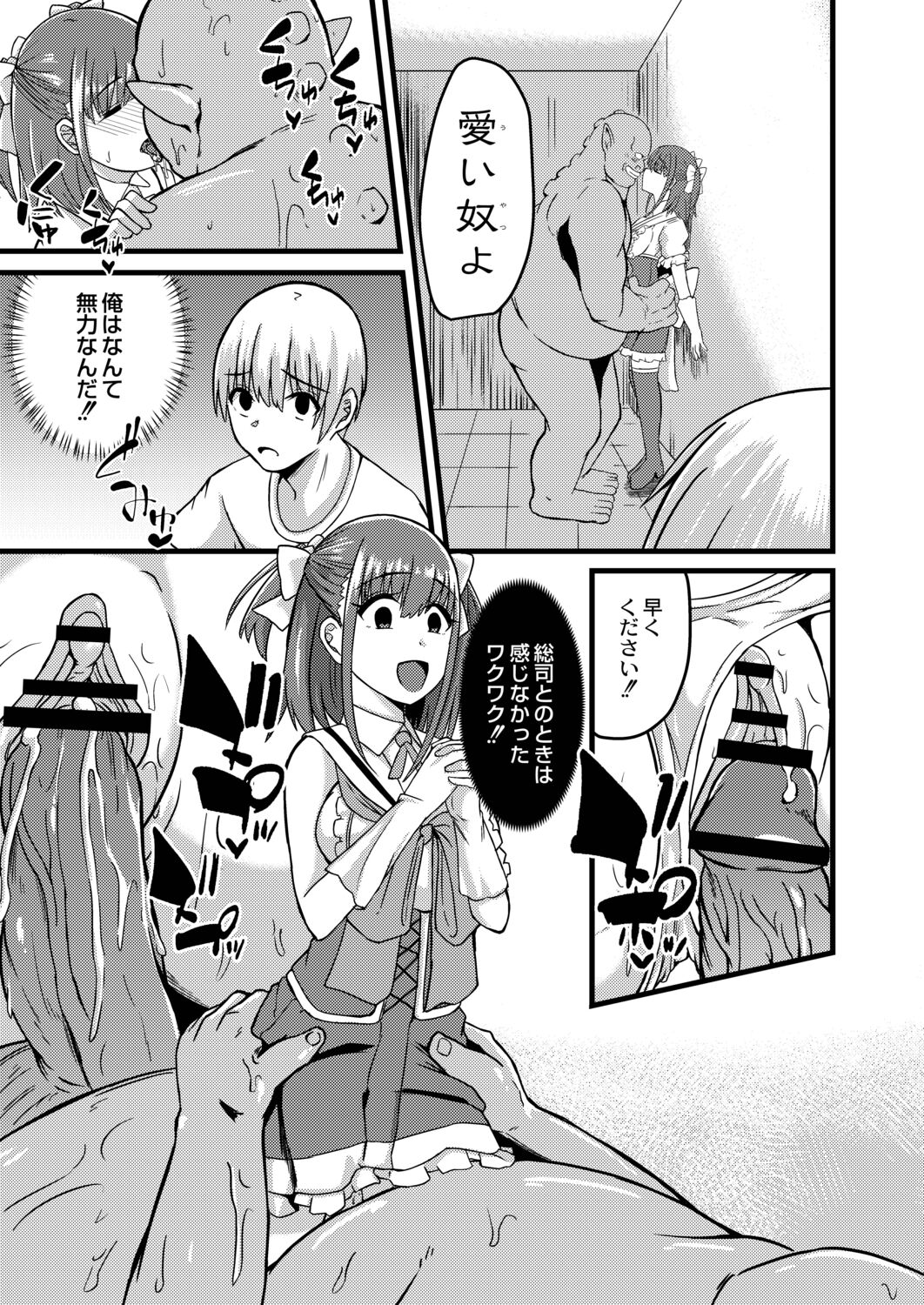 Netorare Metamorphose page 127