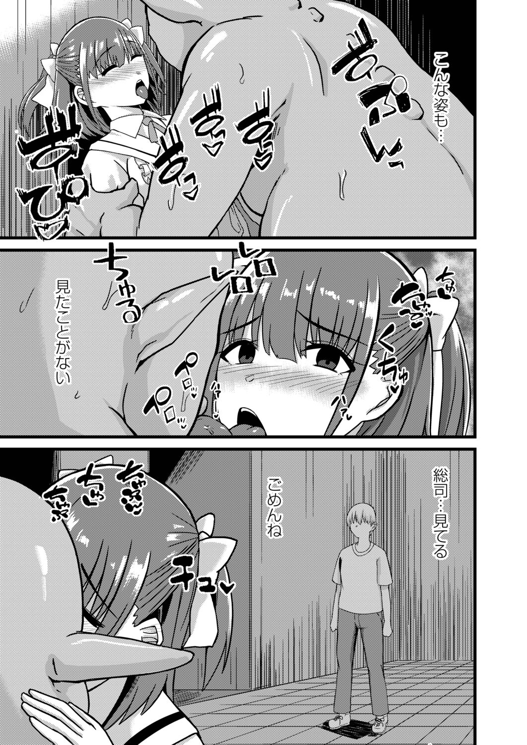 Netorare Metamorphose page 129