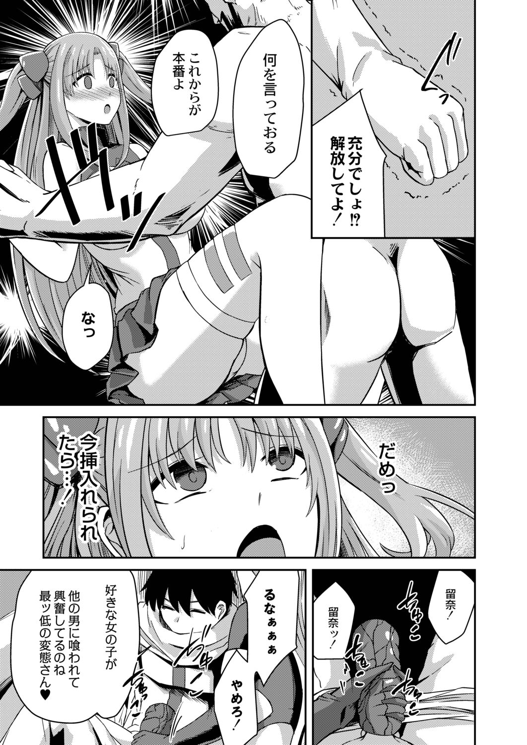 Netorare Metamorphose page 13