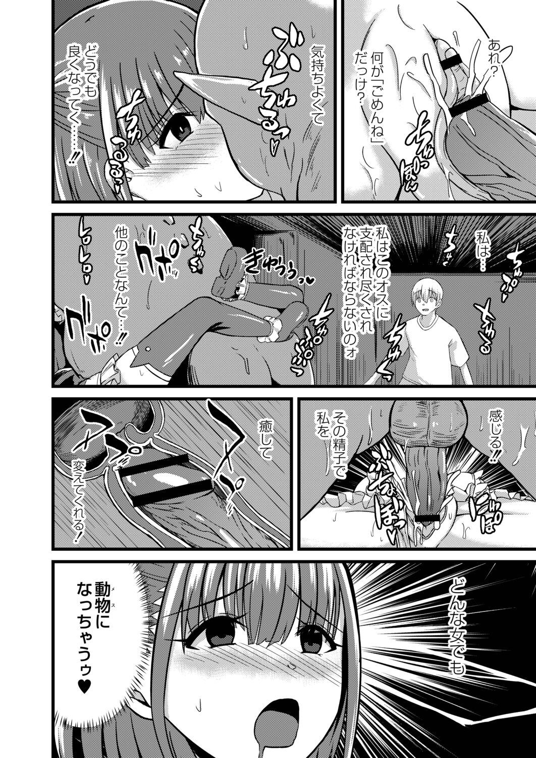 Netorare Metamorphose page 130