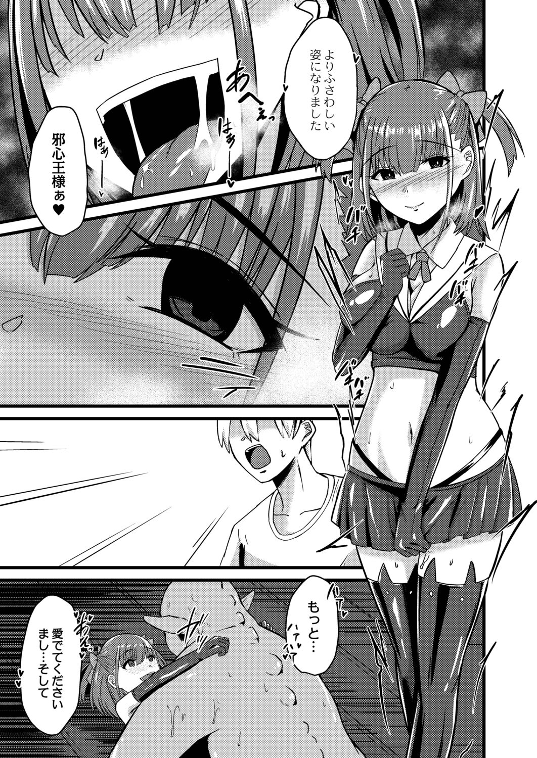 Netorare Metamorphose page 133