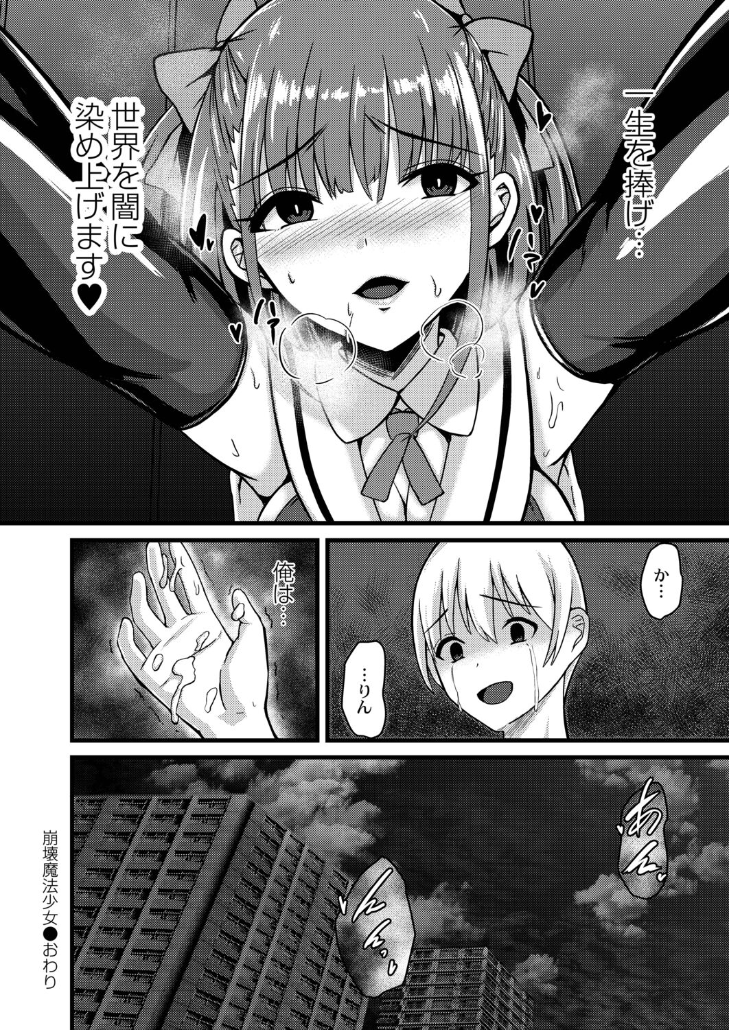 Netorare Metamorphose page 134