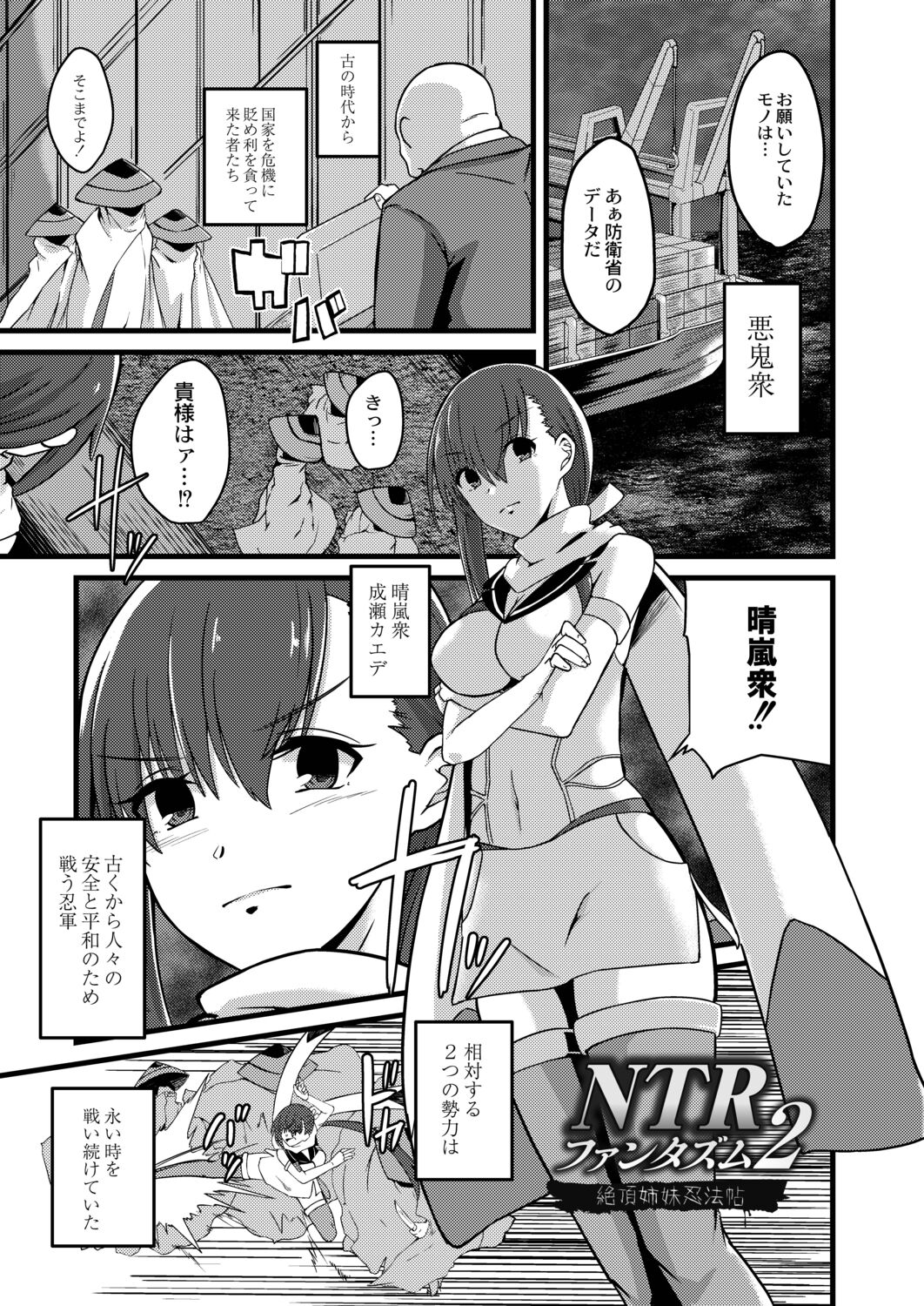 Netorare Metamorphose page 137