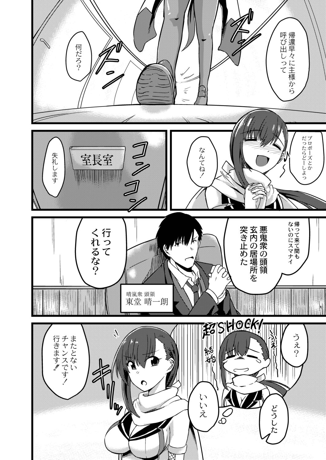 Netorare Metamorphose page 138
