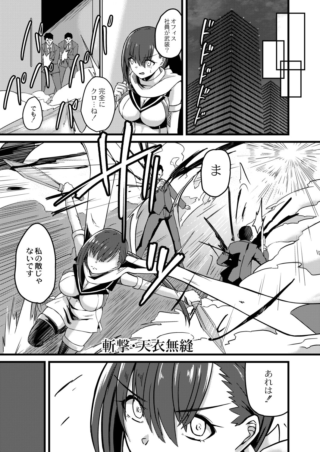 Netorare Metamorphose page 139