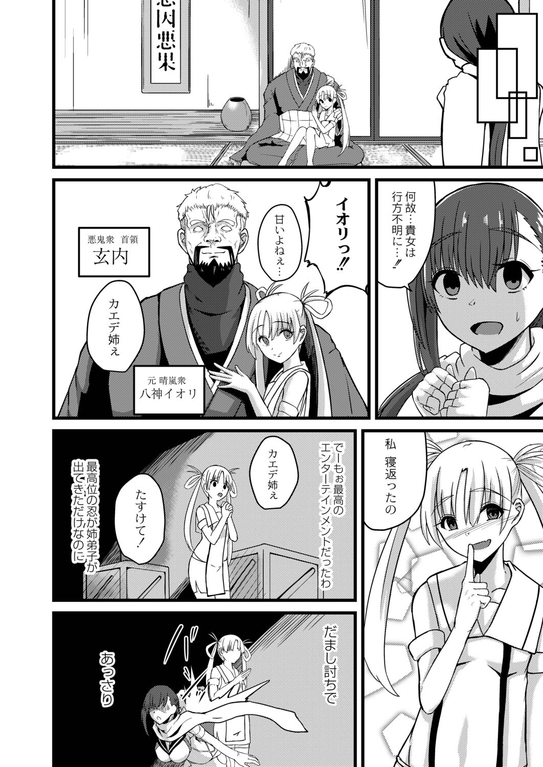 Netorare Metamorphose page 140
