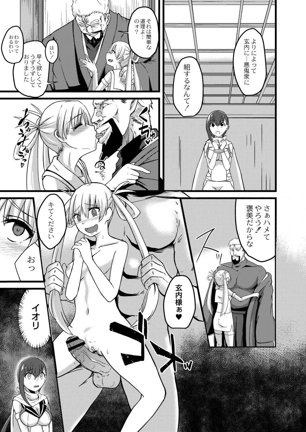Netorare Metamorphose page 141