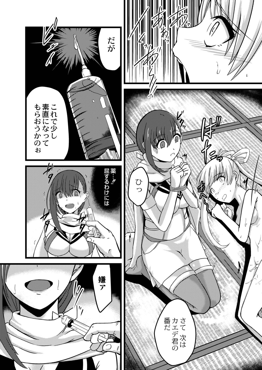 Netorare Metamorphose page 142