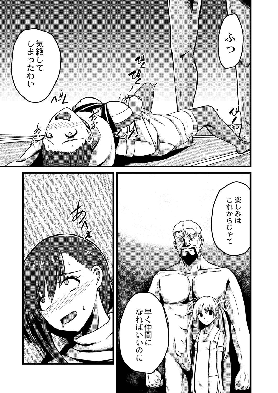 Netorare Metamorphose page 149