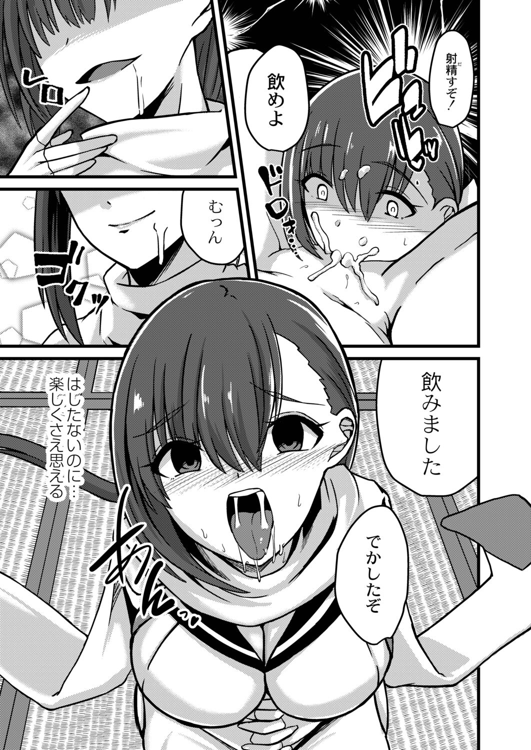Netorare Metamorphose page 151