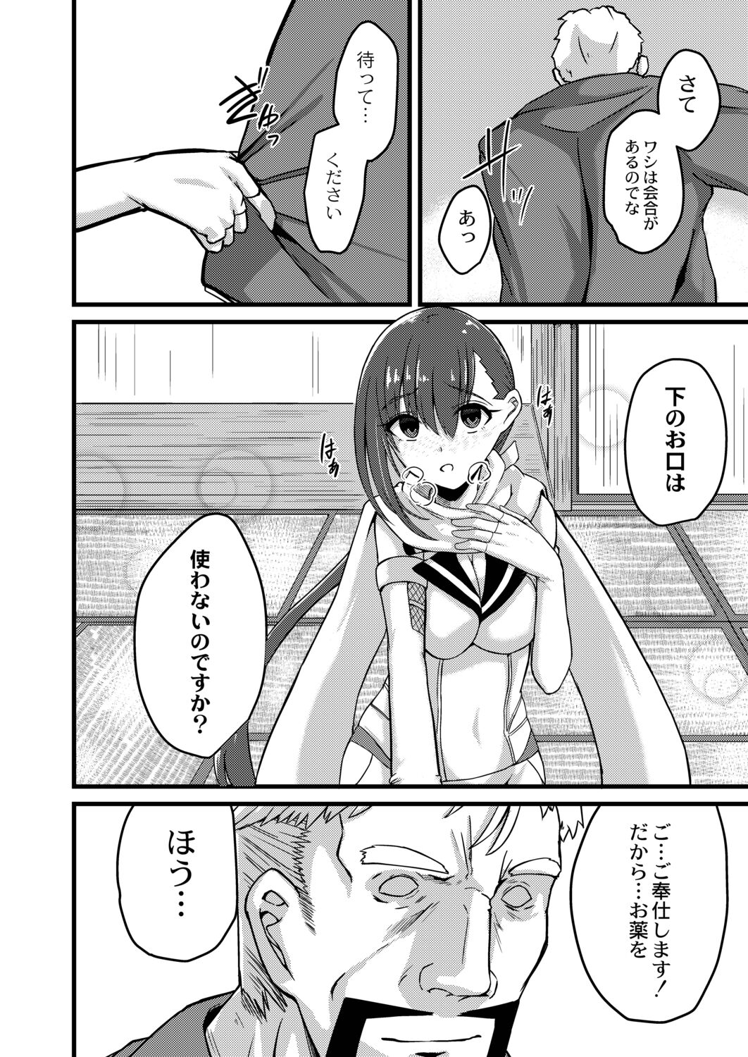 Netorare Metamorphose page 152