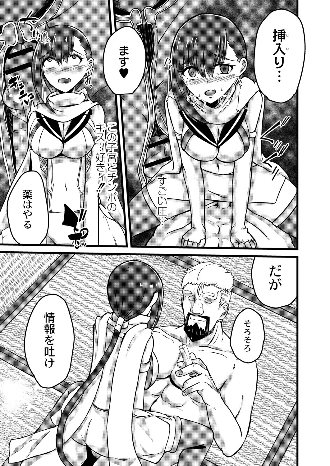 Netorare Metamorphose page 153